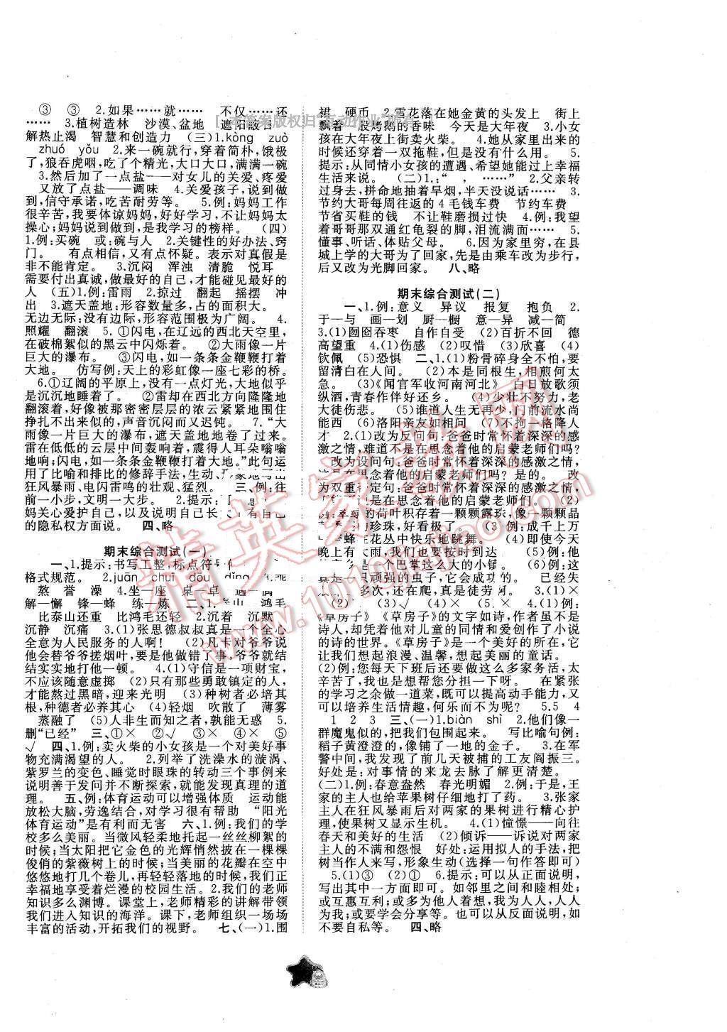 2016年新課程學(xué)習(xí)與測評單元雙測六年級語文下冊A版 第4頁