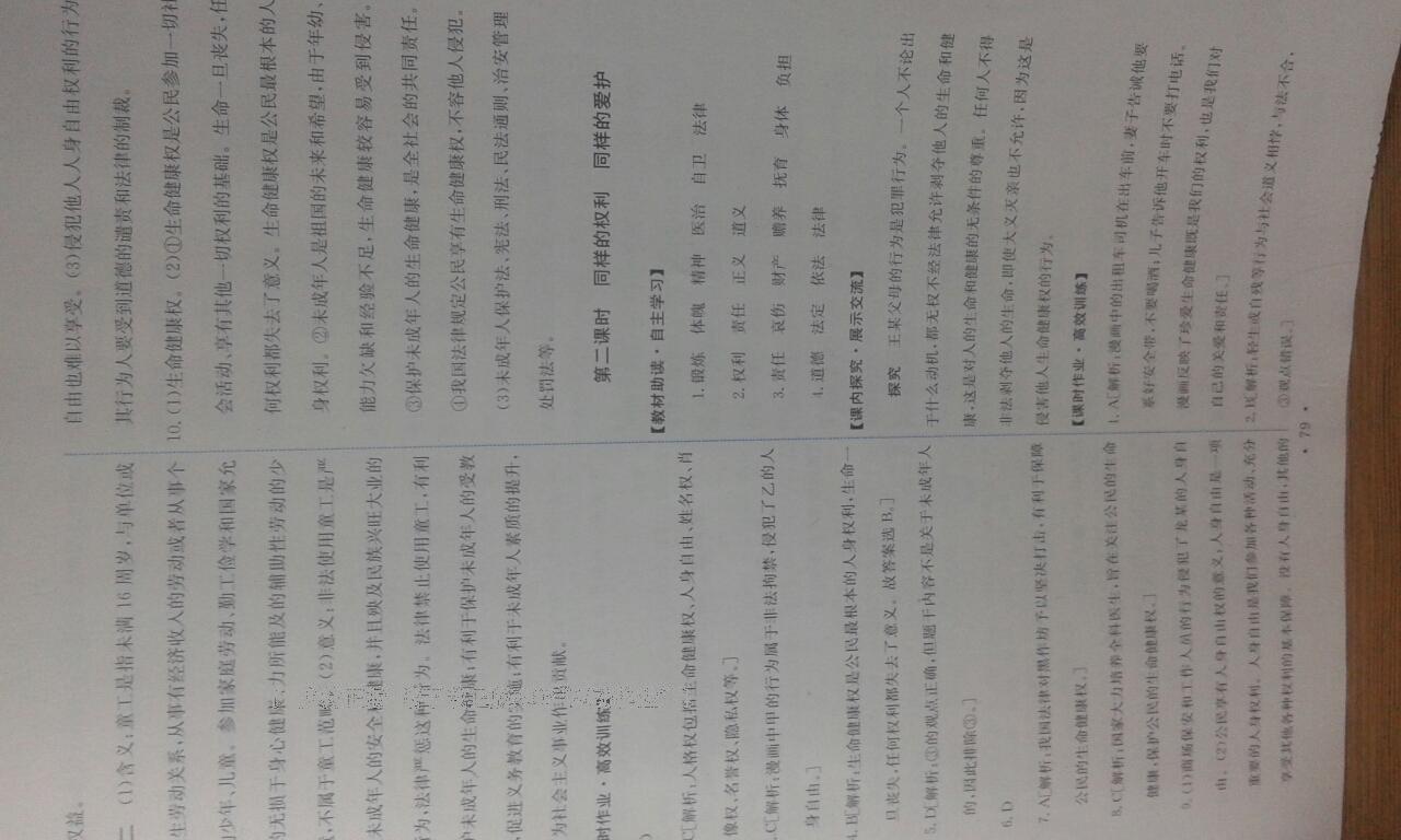 2015年能力培養(yǎng)與測試八年級思想品德下冊人教版 第53頁