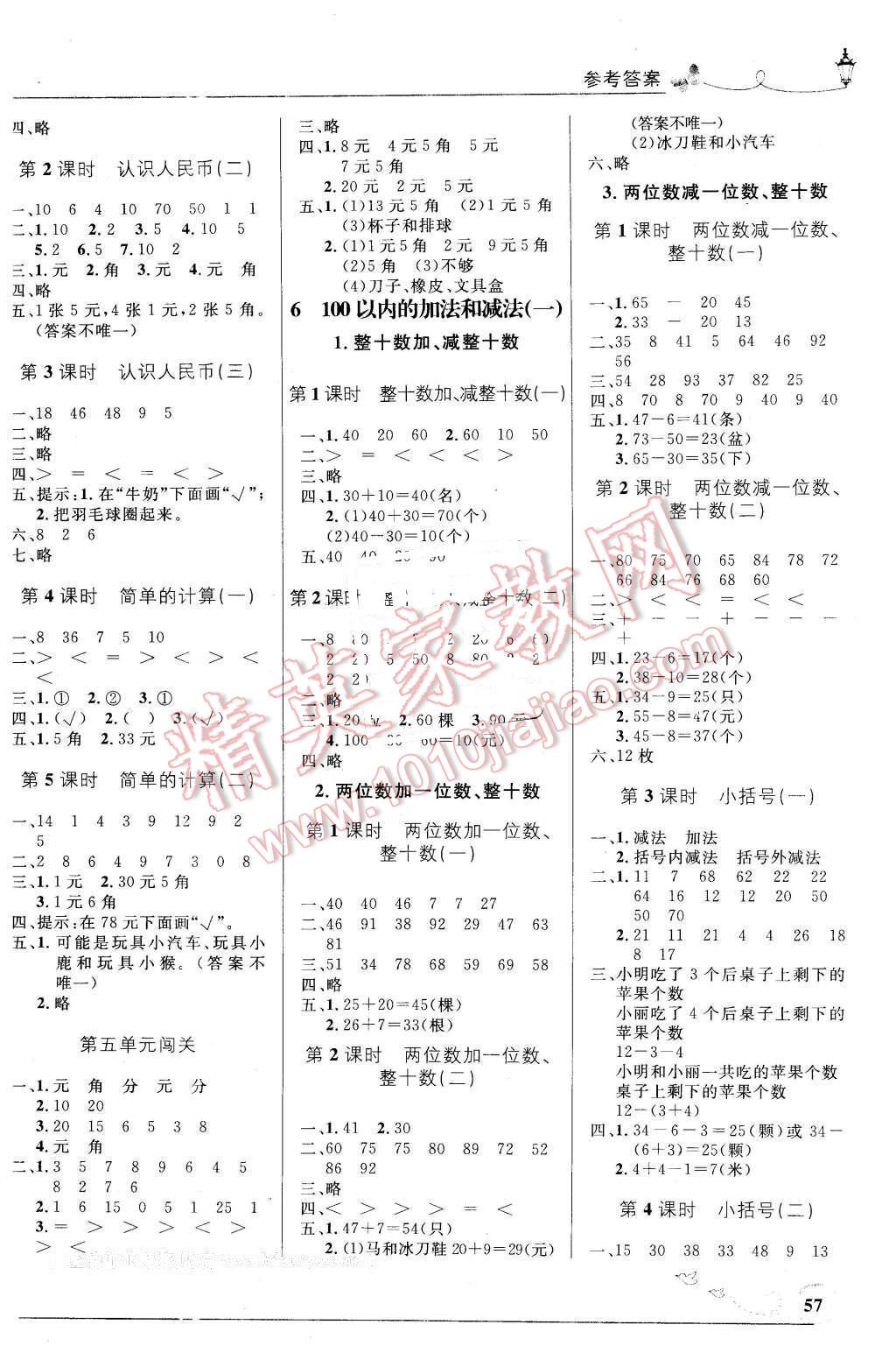 2016年小学同步测控优化设计一年级数学下册人教版福建专版 第3页