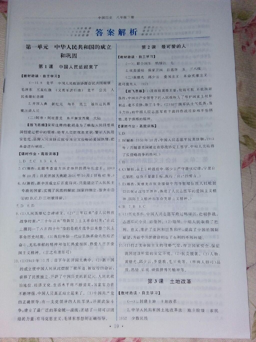 2015年能力培養(yǎng)與測試八年級中國歷史下冊人教版 第13頁