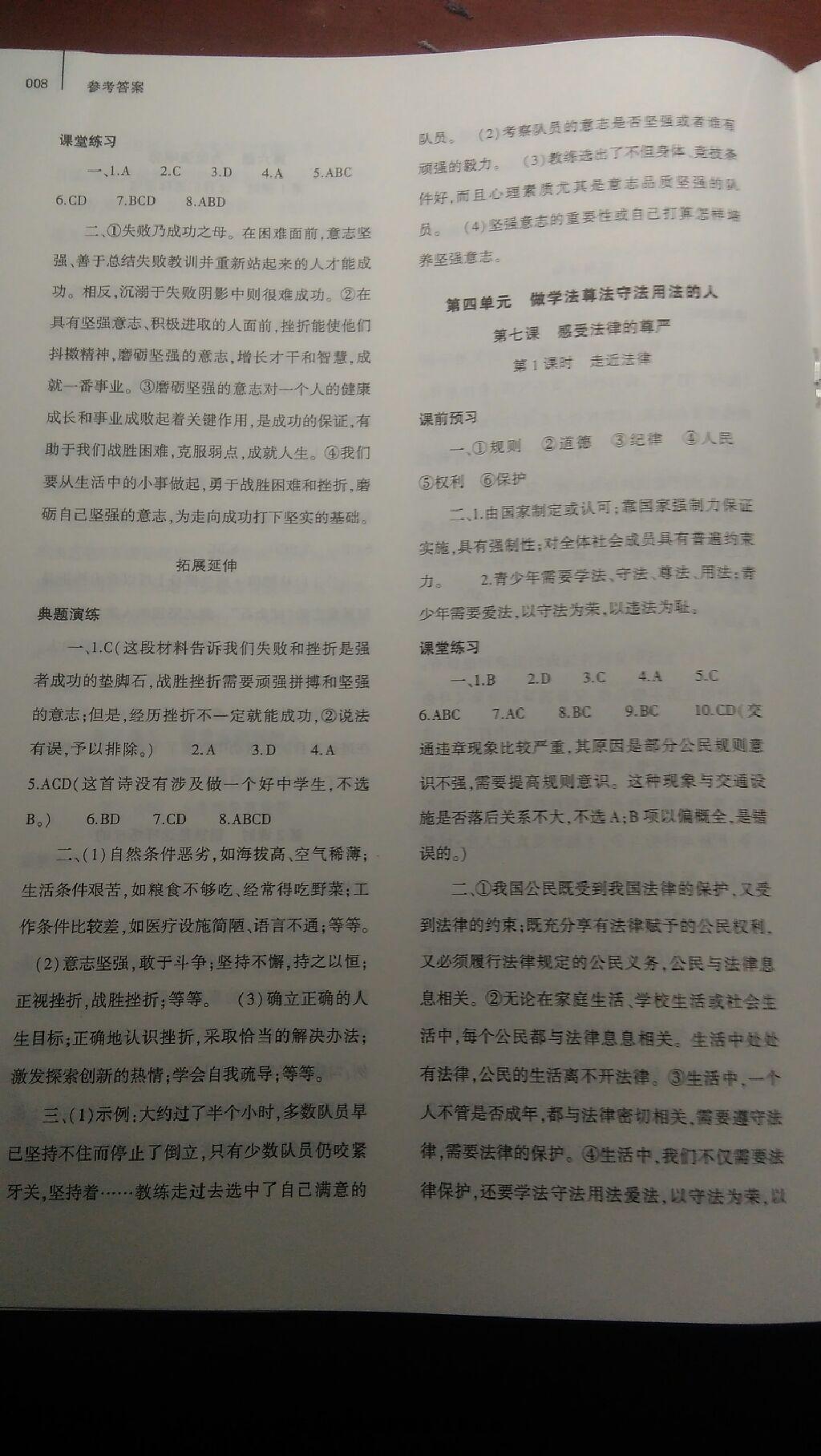 2015年基礎(chǔ)訓(xùn)練七年級思想品德下冊人教版河南省內(nèi)使用 第23頁