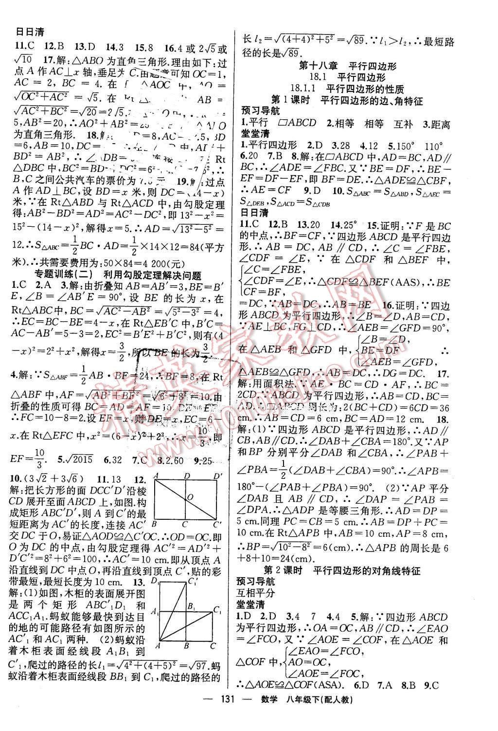 2016年四清导航八年级数学下册人教版 第4页