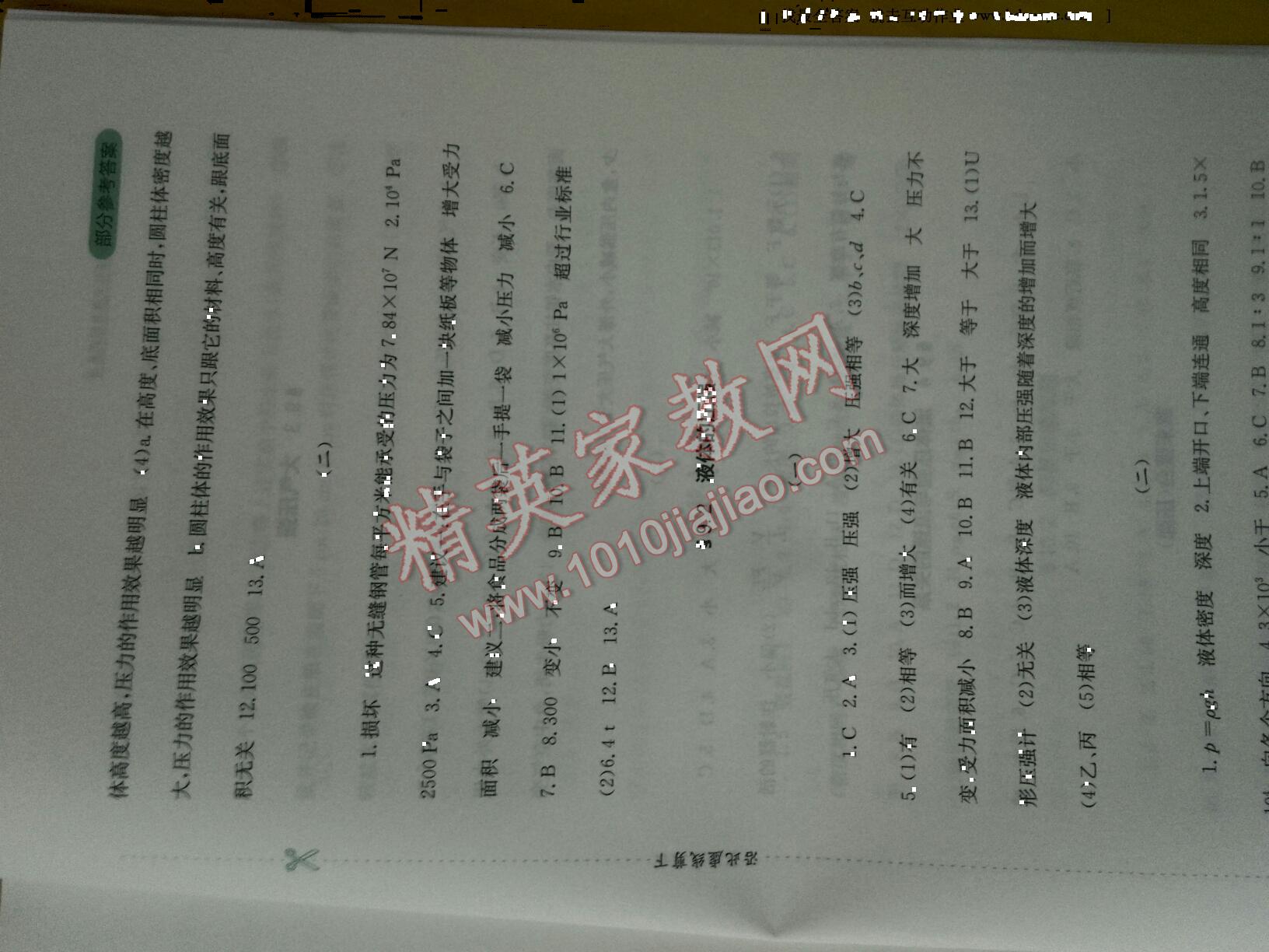 2014年新课程实践与探究丛书八年级物理下册人教版 第48页