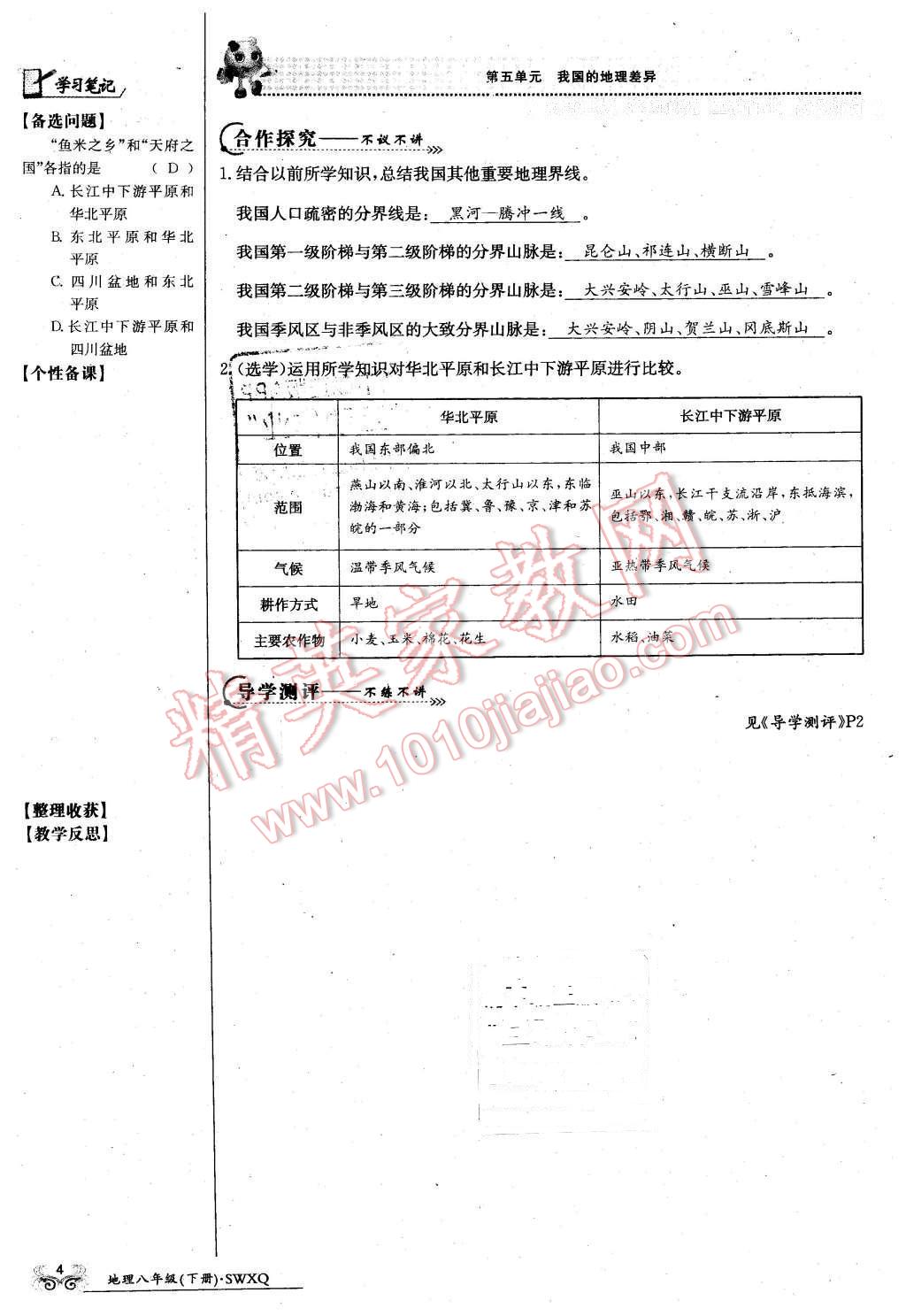 2016年金太陽導學案八年級地理下冊商務星球版 第4頁