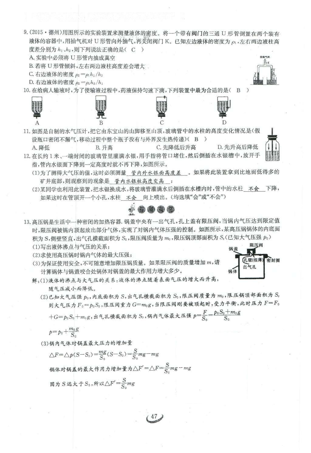 2016年思維新觀察八年級物理下冊人教版 第九章 壓強第110頁