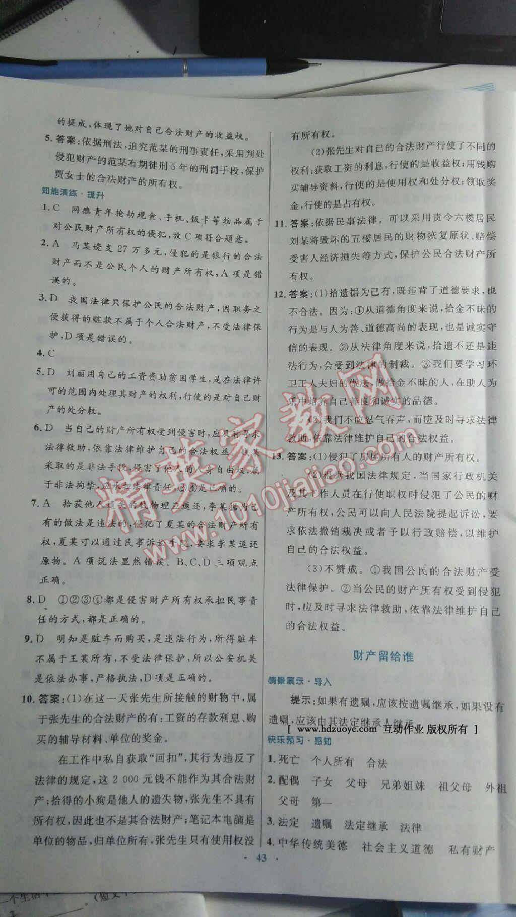 2015年初中同步測控優(yōu)化設(shè)計(jì)八年級思想品德下冊人教版 第15頁