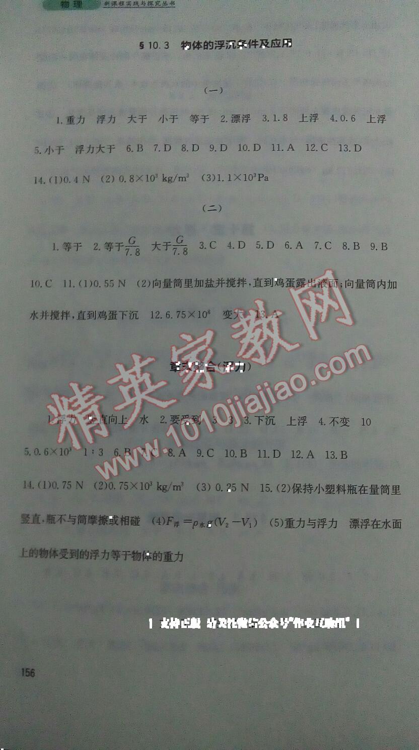 2014年新课程实践与探究丛书八年级物理下册人教版 第37页