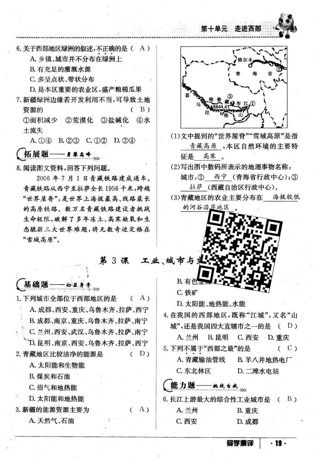 2016年金太陽導(dǎo)學(xué)案八年級地理下冊商務(wù)星球版 導(dǎo)學(xué)測評第31頁