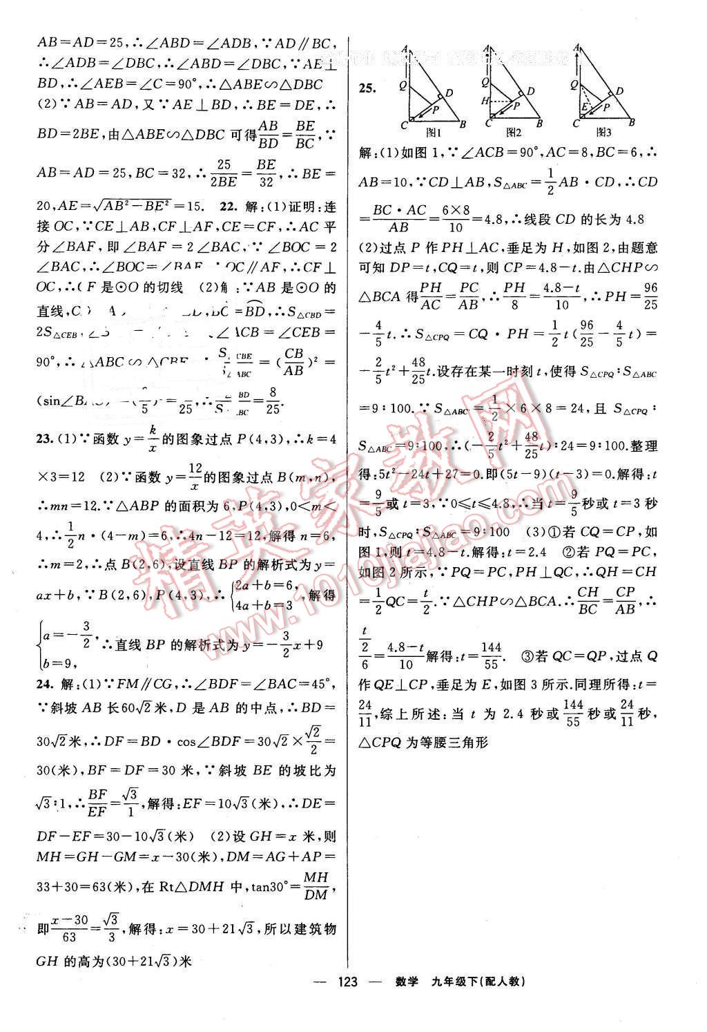 2016年四清導(dǎo)航九年級(jí)數(shù)學(xué)下冊(cè)人教版 第24頁(yè)