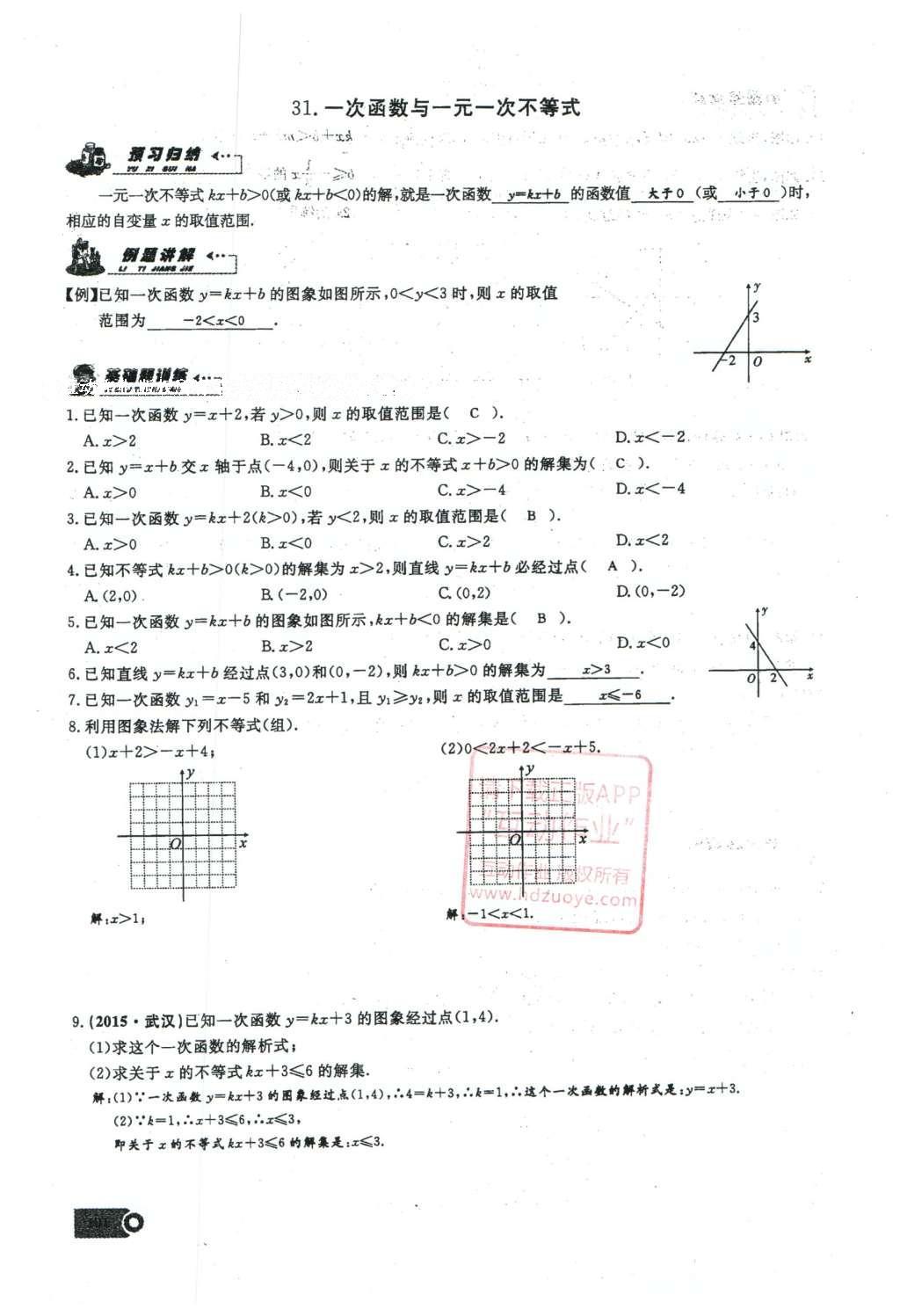 2016年思维新观察八年级数学下册人教版 第十九章 一次函数第78页