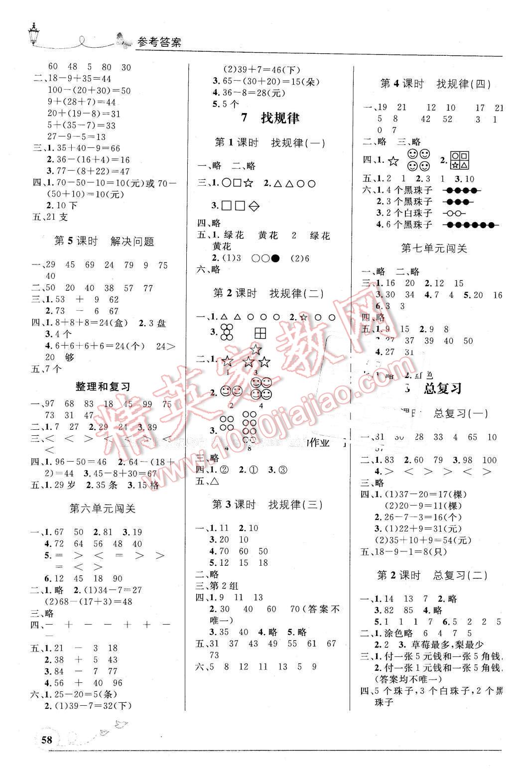 2016年小学同步测控优化设计一年级数学下册人教版福建专版 第4页