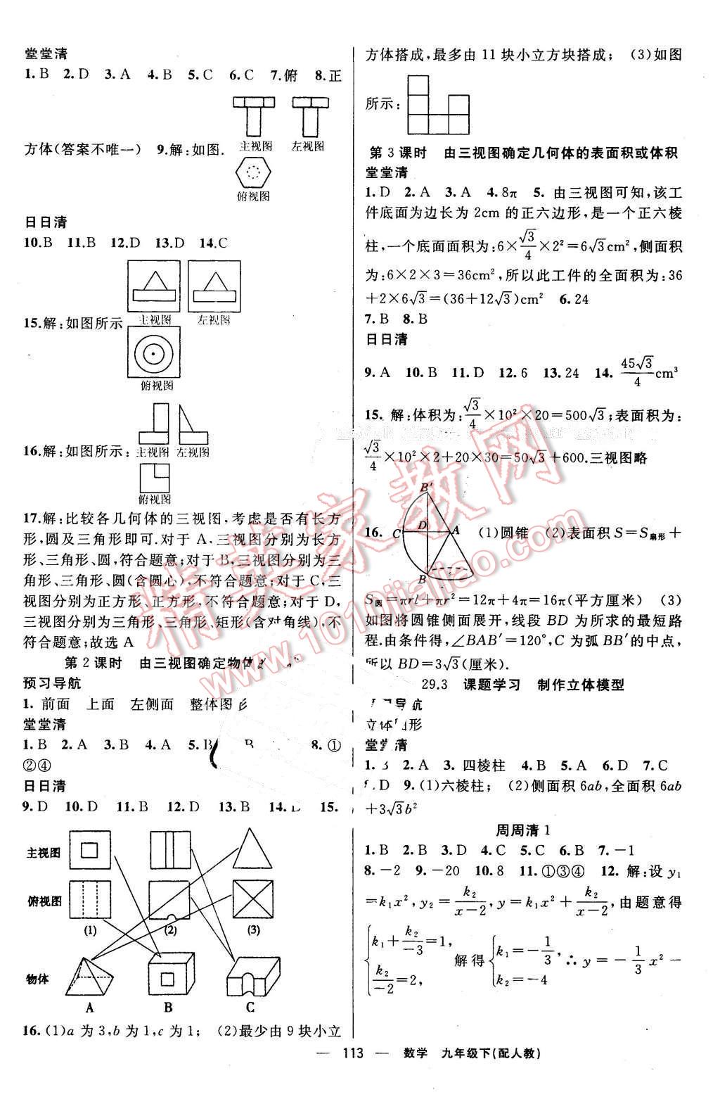 2016年四清导航九年级数学下册人教版 第14页