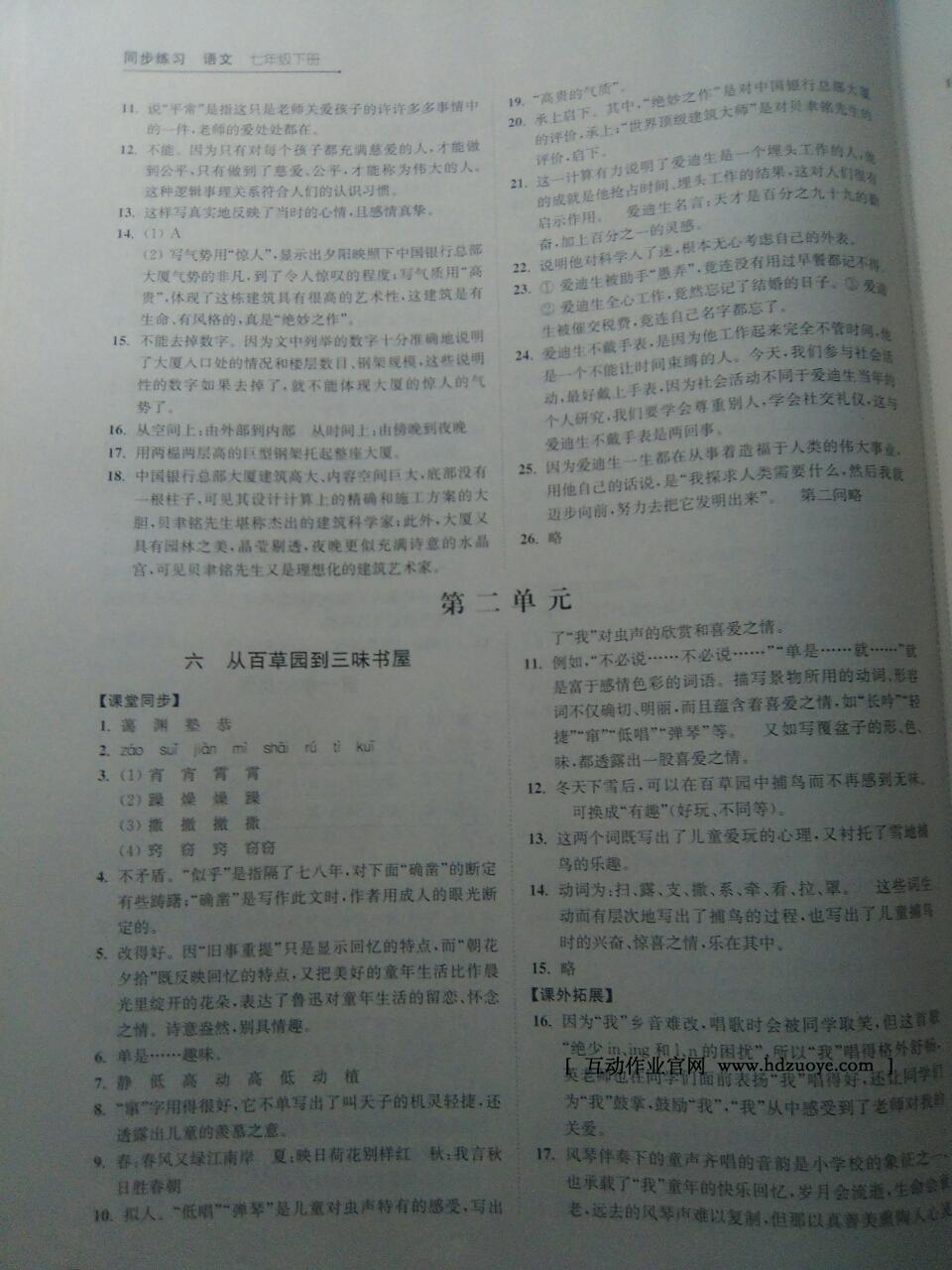 2015年同步練習(xí)七年級(jí)語文下冊(cè)蘇教版 第20頁