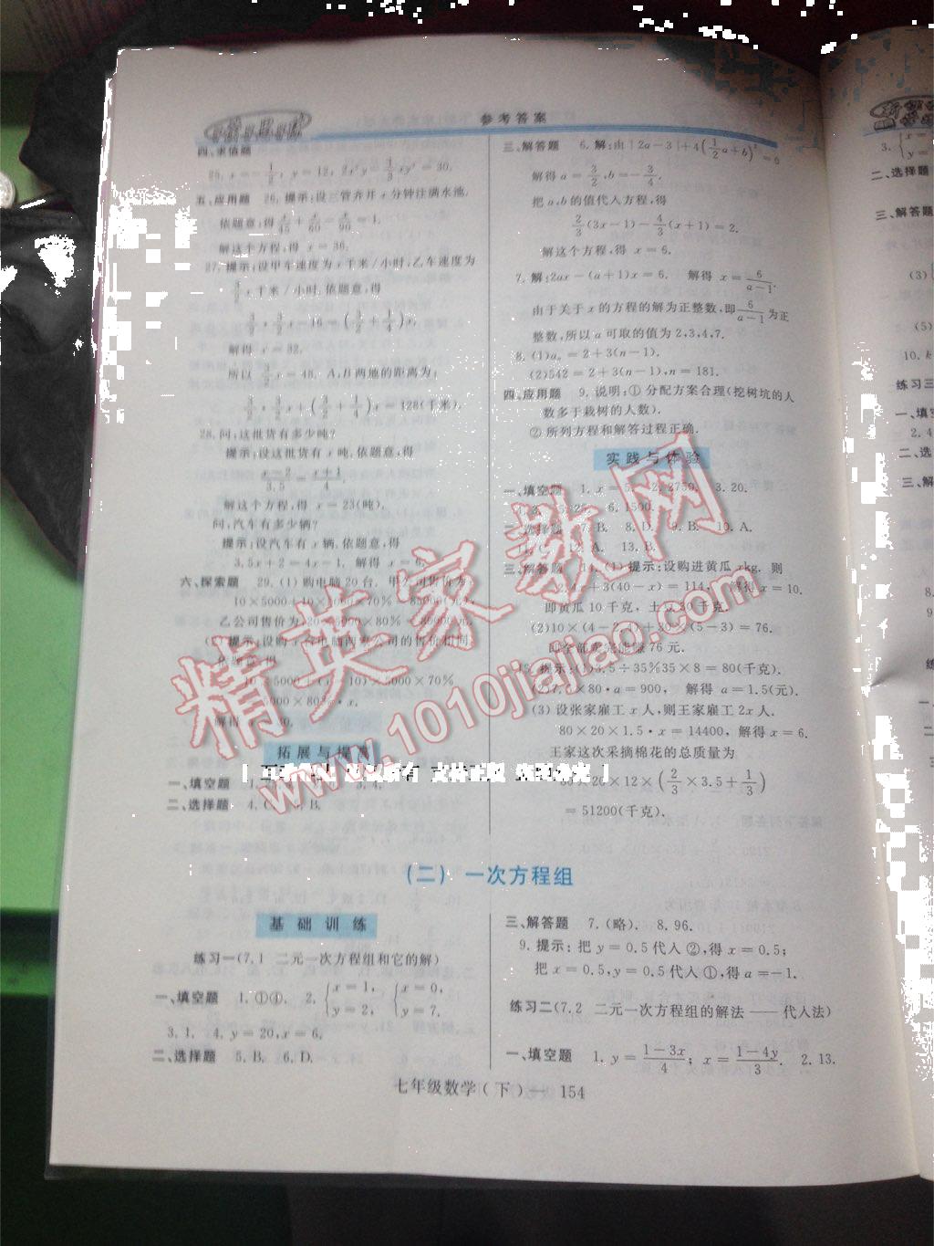 2015年新課程學習指導七年級數(shù)學下冊華師大版 第4頁