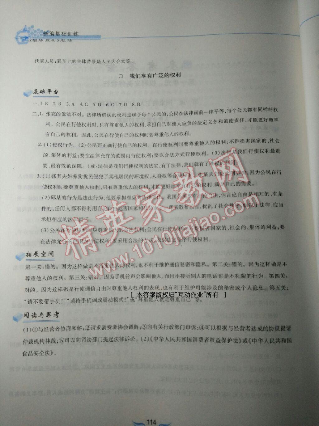 2015年新編基礎訓練八年級思想品德下冊人教版黃山書社 第2頁
