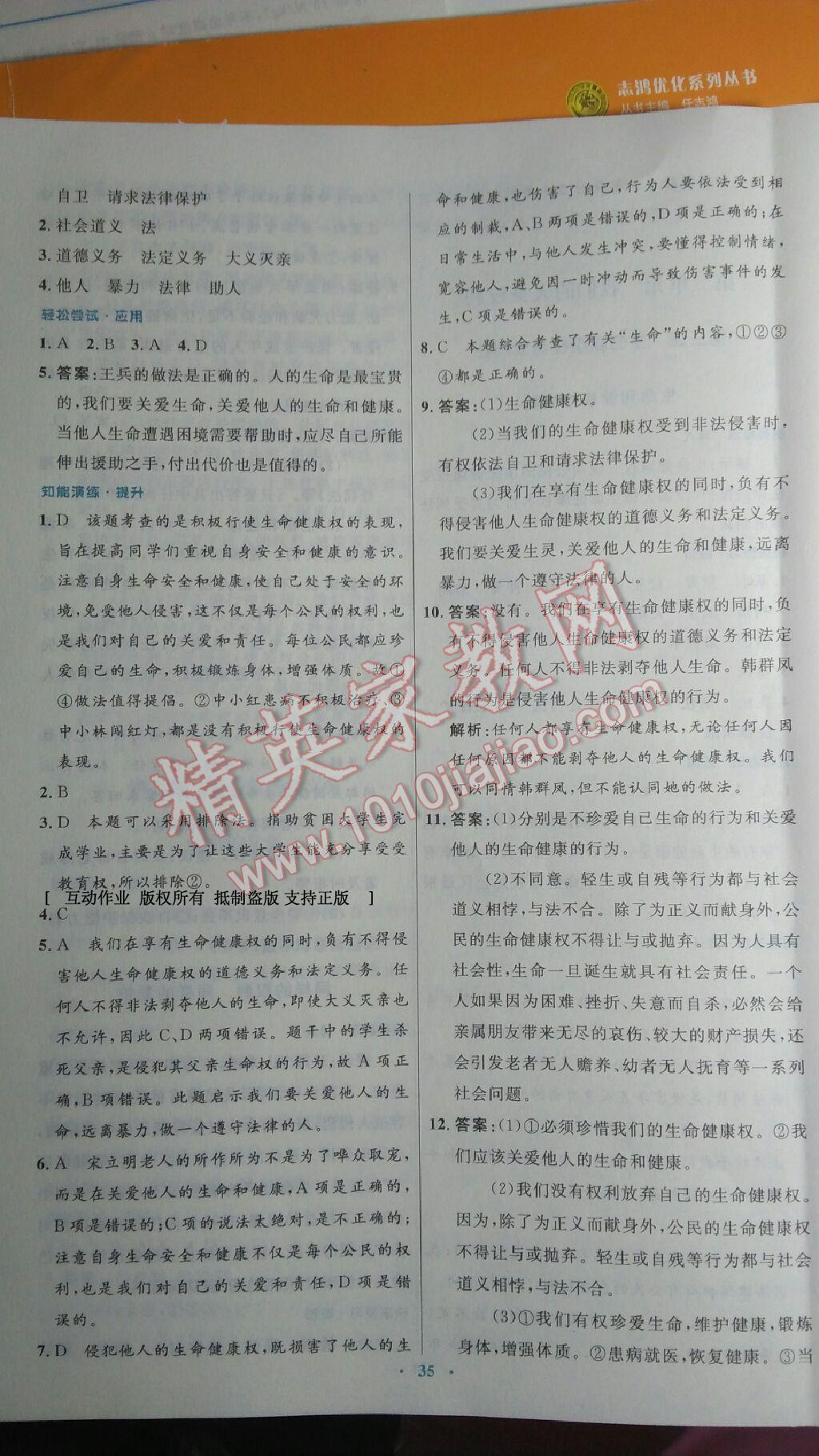 2015年初中同步測控優(yōu)化設(shè)計八年級思想品德下冊人教版 第7頁