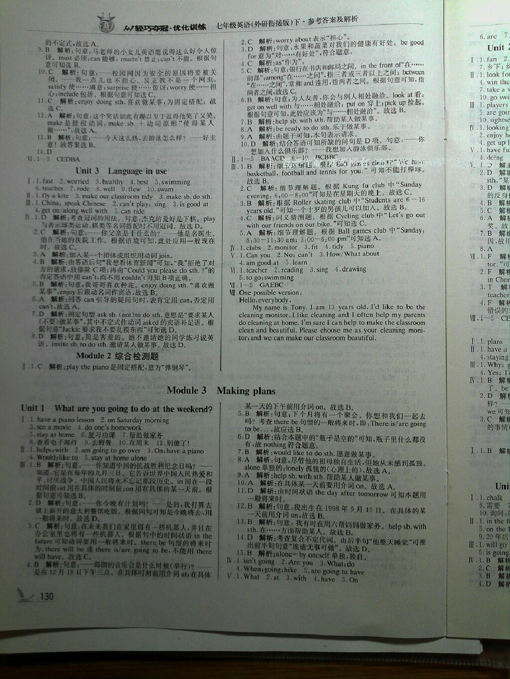 2015年1加1轻巧夺冠优化训练七年级英语下册外研版银版 第22页