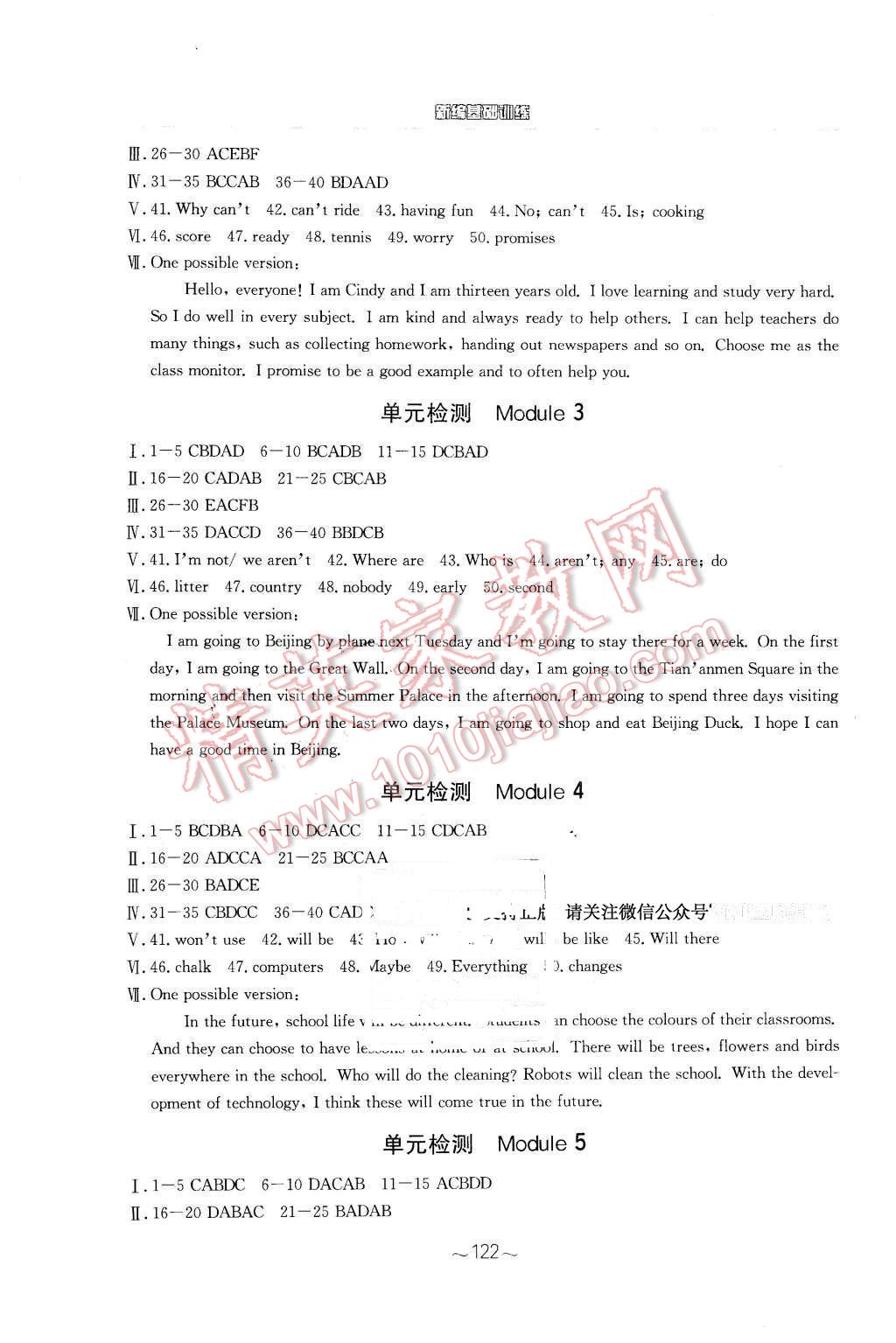 2016年新编基础训练七年级英语下册外研版 第10页