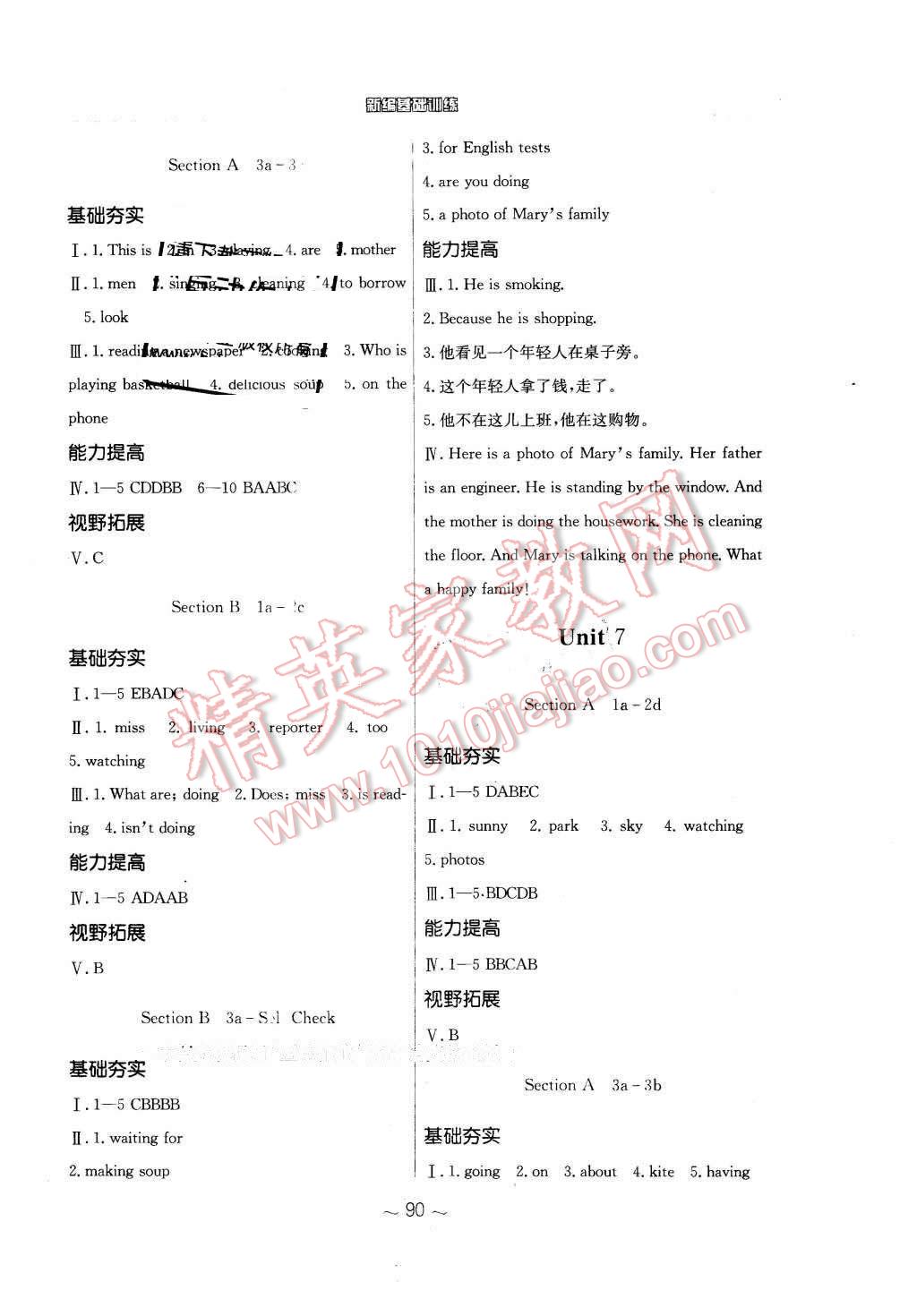 2016年新编基础训练七年级英语下册人教版 第6页