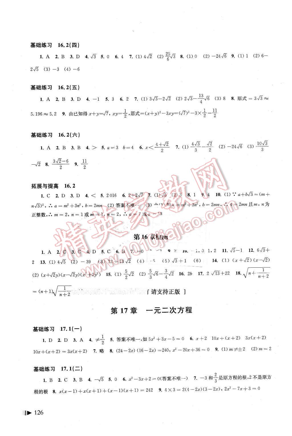 2016年初中數(shù)學(xué)同步練習(xí)八年級(jí)下冊(cè)滬科版 第2頁