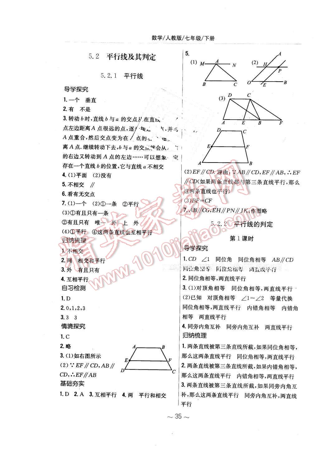 2016年新編基礎(chǔ)訓(xùn)練七年級(jí)數(shù)學(xué)下冊(cè)人教版 第3頁(yè)