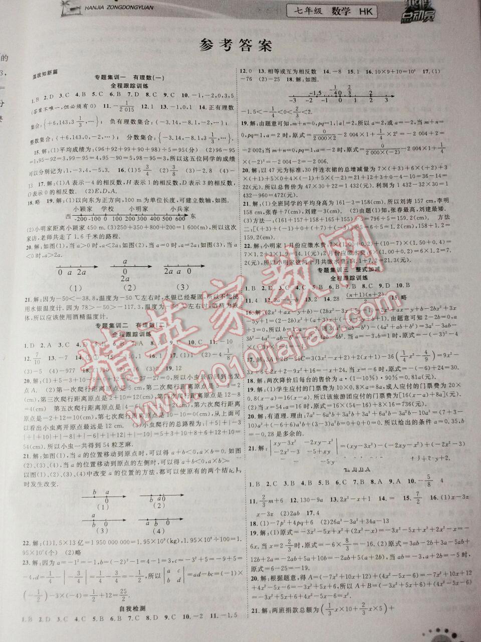 2015年寒假總動員七年級數(shù)學(xué)人教版 第5頁