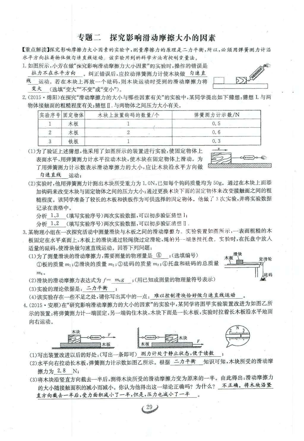 2016年思維新觀察八年級(jí)物理下冊(cè)人教版 第八章 運(yùn)動(dòng)和力第136頁(yè)