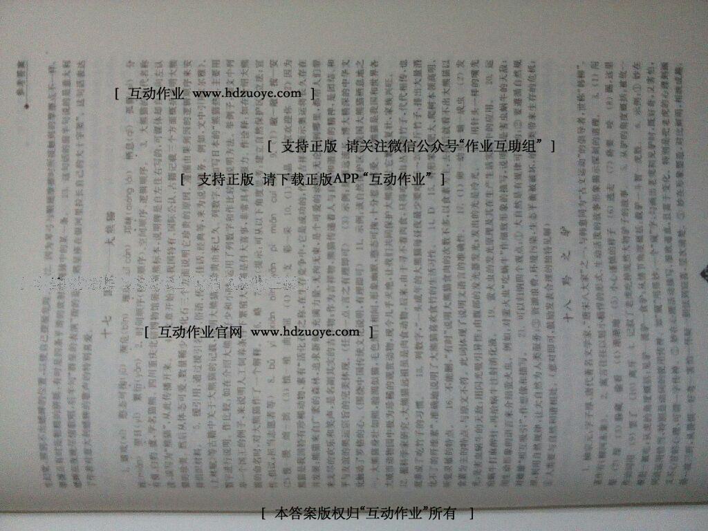 2015年伴你学七年级语文下册苏教版 第39页