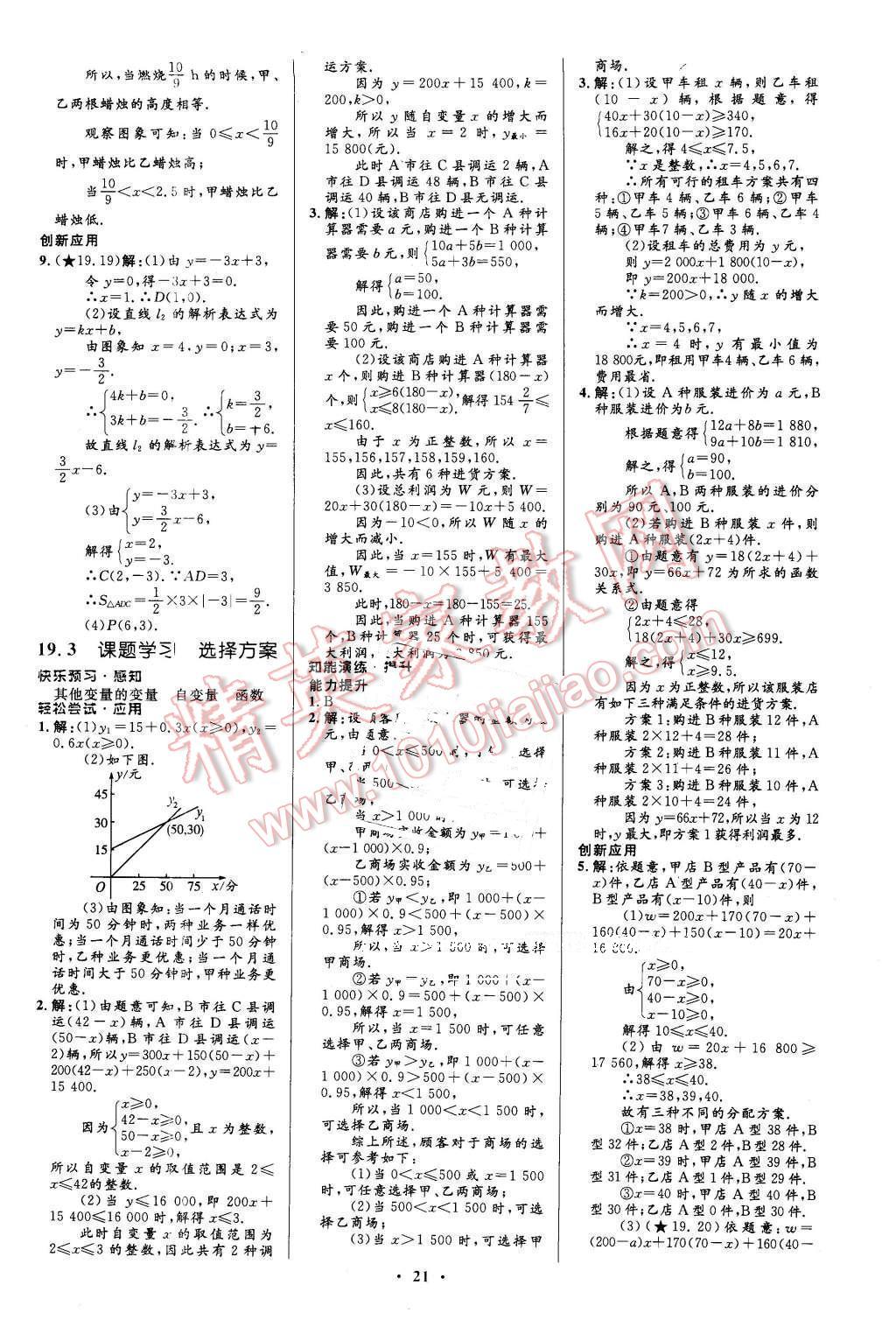 2016年初中同步測(cè)控優(yōu)化設(shè)計(jì)八年級(jí)數(shù)學(xué)下冊(cè)人教版福建專版 第11頁