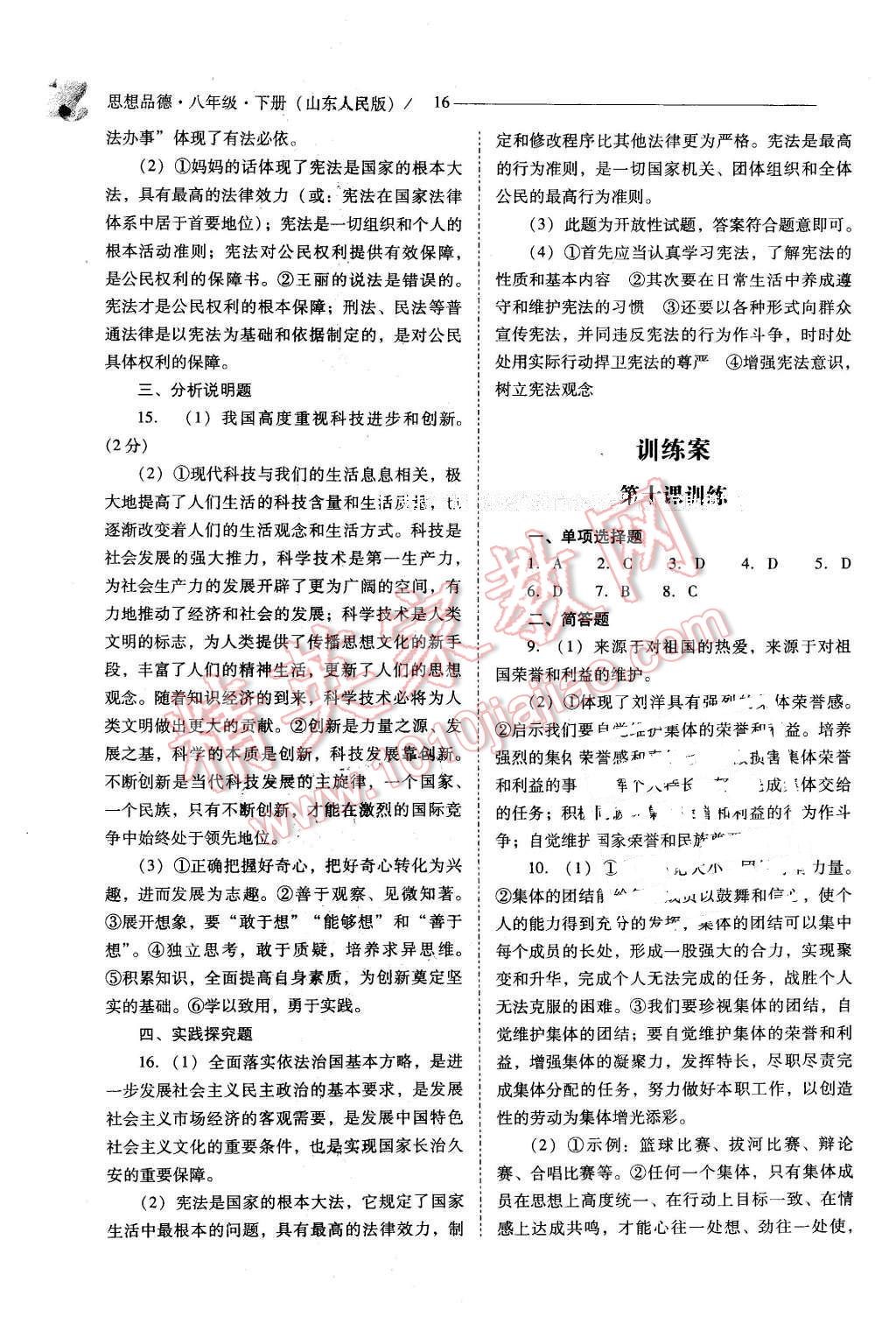 2016年新課程問題解決導(dǎo)學(xué)方案八年級(jí)思想品德下冊(cè)山東人民版 第16頁