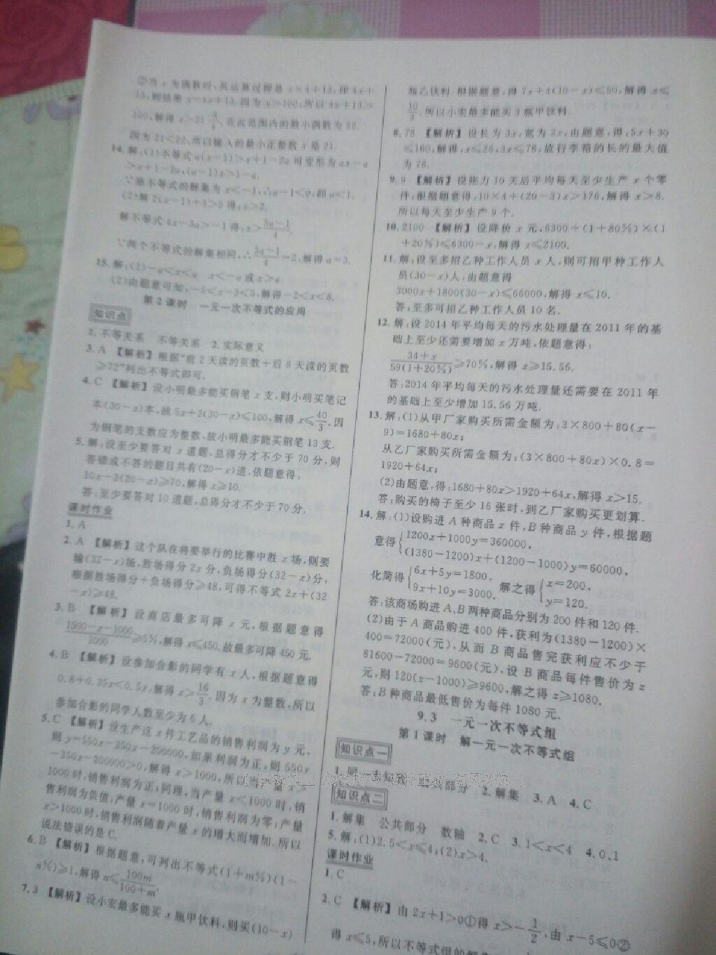 2015年黃岡創(chuàng)優(yōu)作業(yè)導學練七年級數(shù)學下冊人教版 第54頁