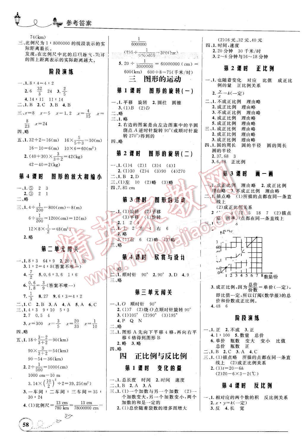 2016年小学同步测控优化设计六年级数学下册北师大版福建专版 第2页