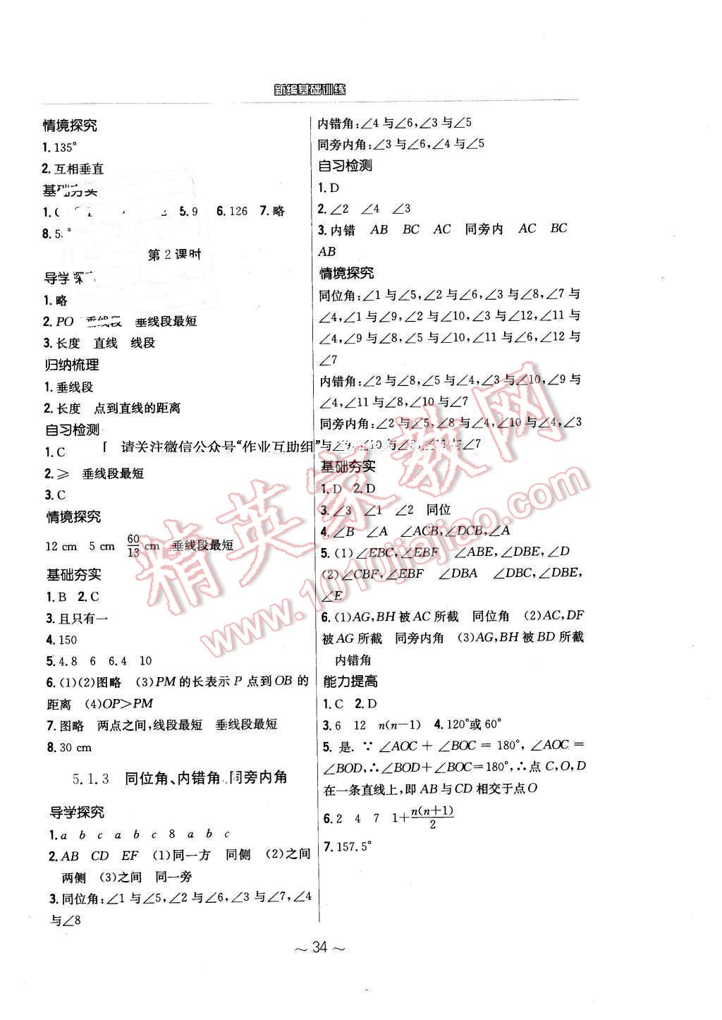 2016年新编基础训练七年级数学下册人教版 第2页