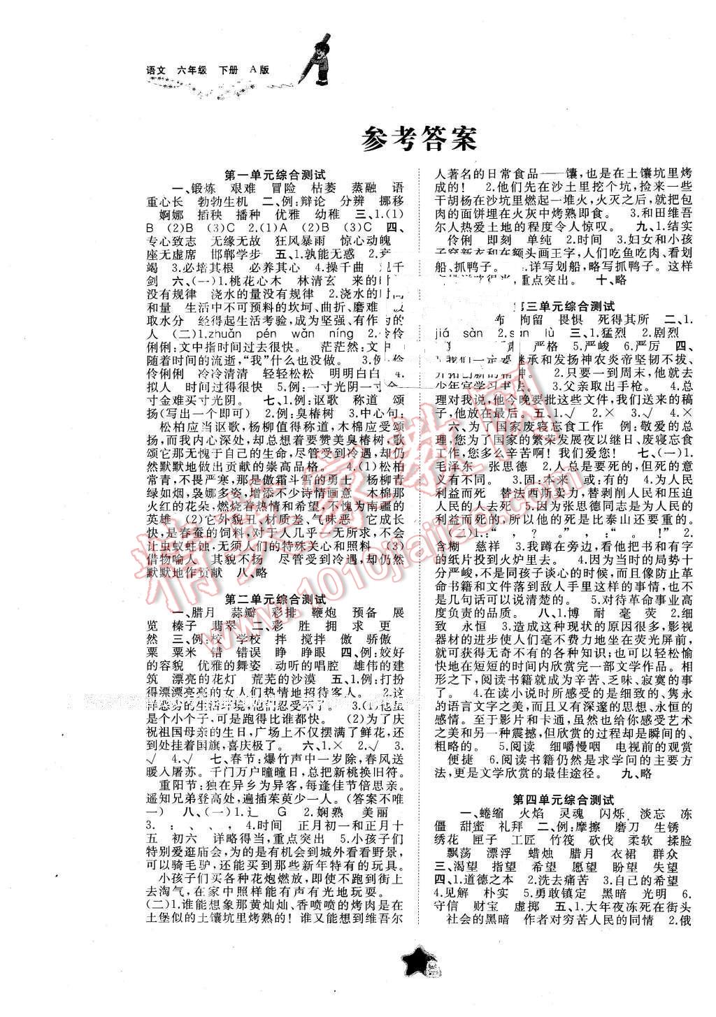 2016年新課程學(xué)習(xí)與測評單元雙測六年級語文下冊A版 第1頁