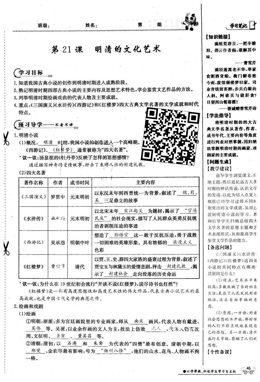 2016年金太陽導(dǎo)學(xué)案七年級歷史下冊中華書局版 第三單元 多民族大統(tǒng)一國家的鞏固與發(fā)展-清明第75頁