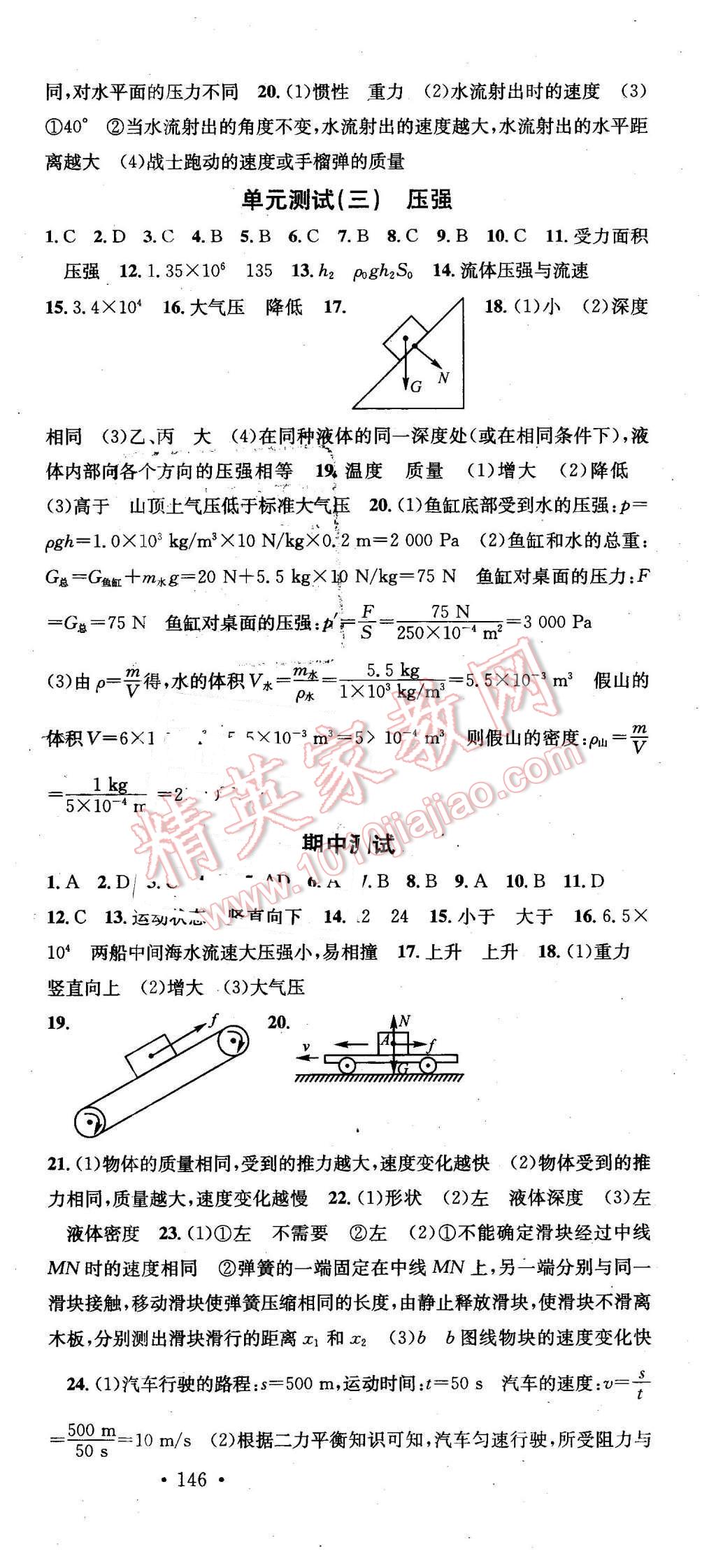 2016年名校課堂滾動(dòng)學(xué)習(xí)法八年級(jí)物理下冊(cè)人教版 第21頁(yè)