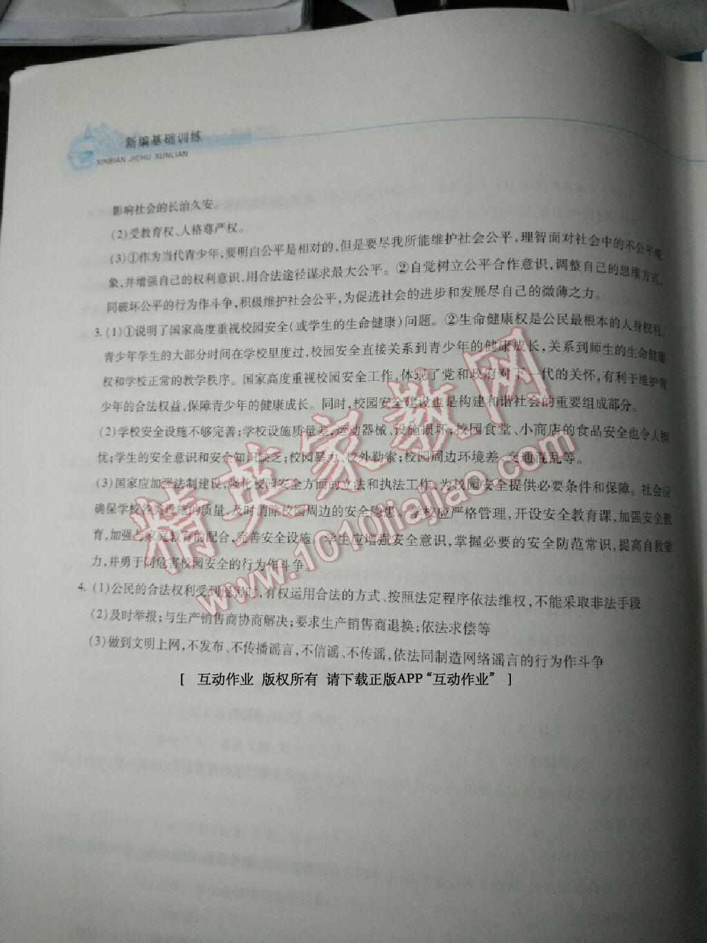 2015年新編基礎訓練八年級思想品德下冊人教版黃山書社 第26頁