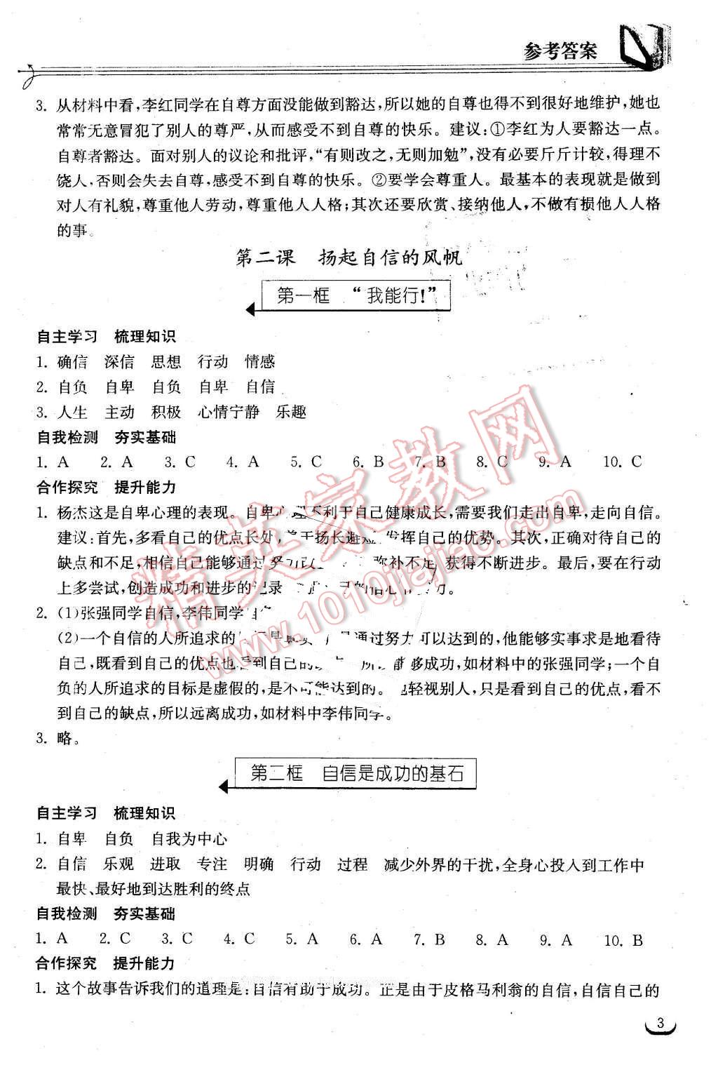 2016年长江作业本同步练习册七年级思想品德下册人教版 第3页