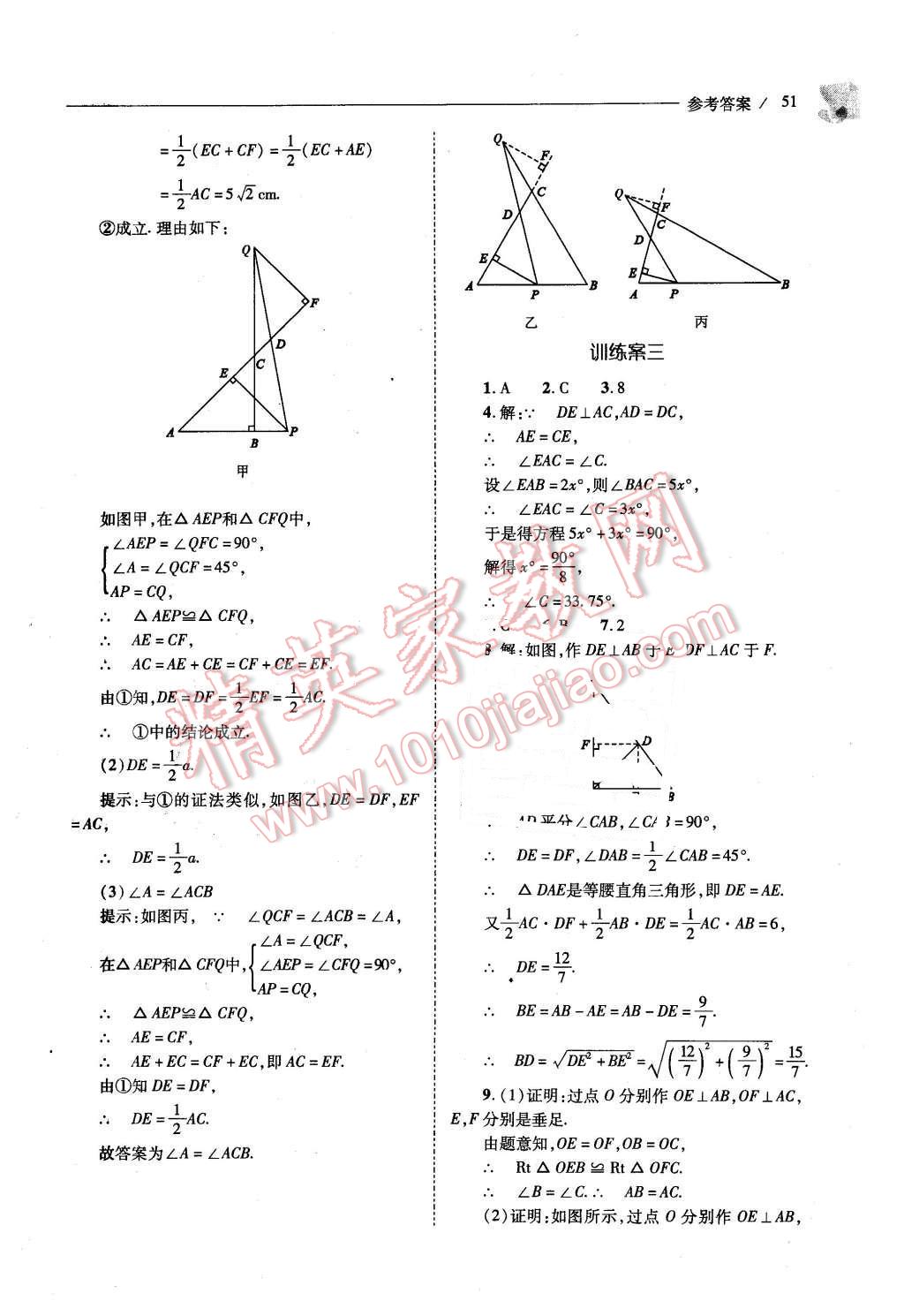 2016年新課程問題解決導(dǎo)學(xué)方案八年級數(shù)學(xué)下冊北師大版 第51頁