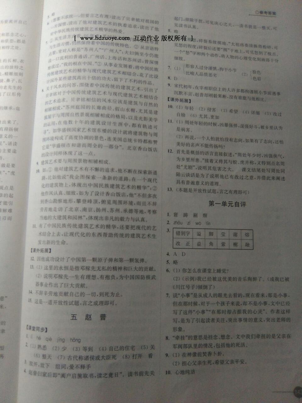 2015年同步練習(xí)七年級語文下冊蘇教版 第19頁