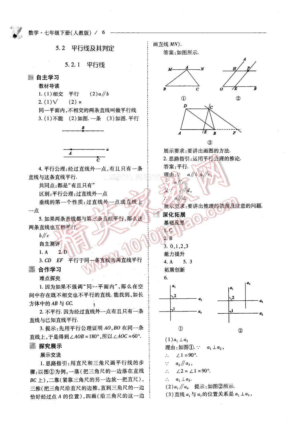 2016年新課程問題解決導(dǎo)學(xué)方案七年級數(shù)學(xué)下冊人教版 第6頁