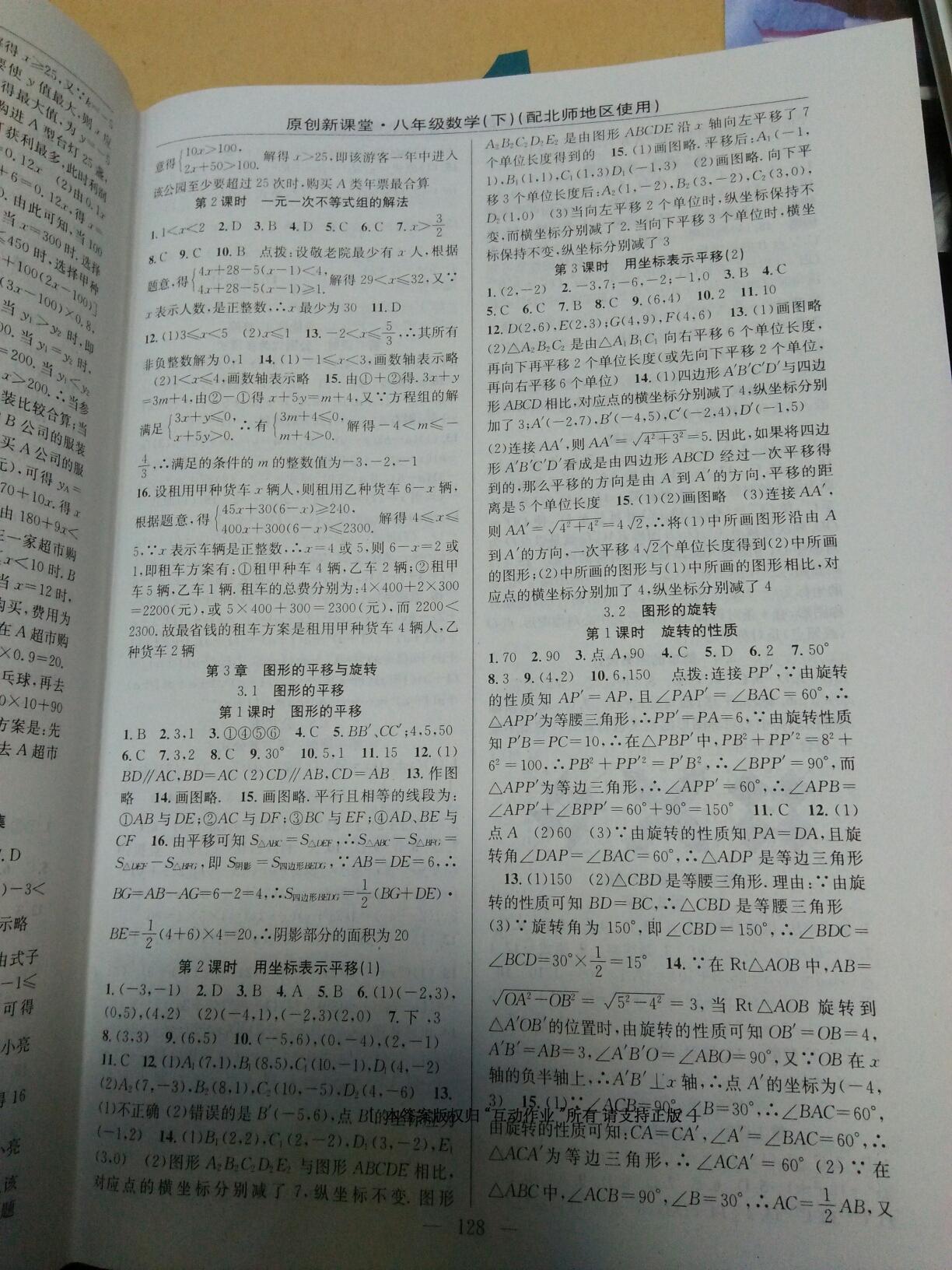 2015年原創(chuàng)新課堂八年級(jí)數(shù)學(xué)下冊(cè)北師大版 第16頁(yè)