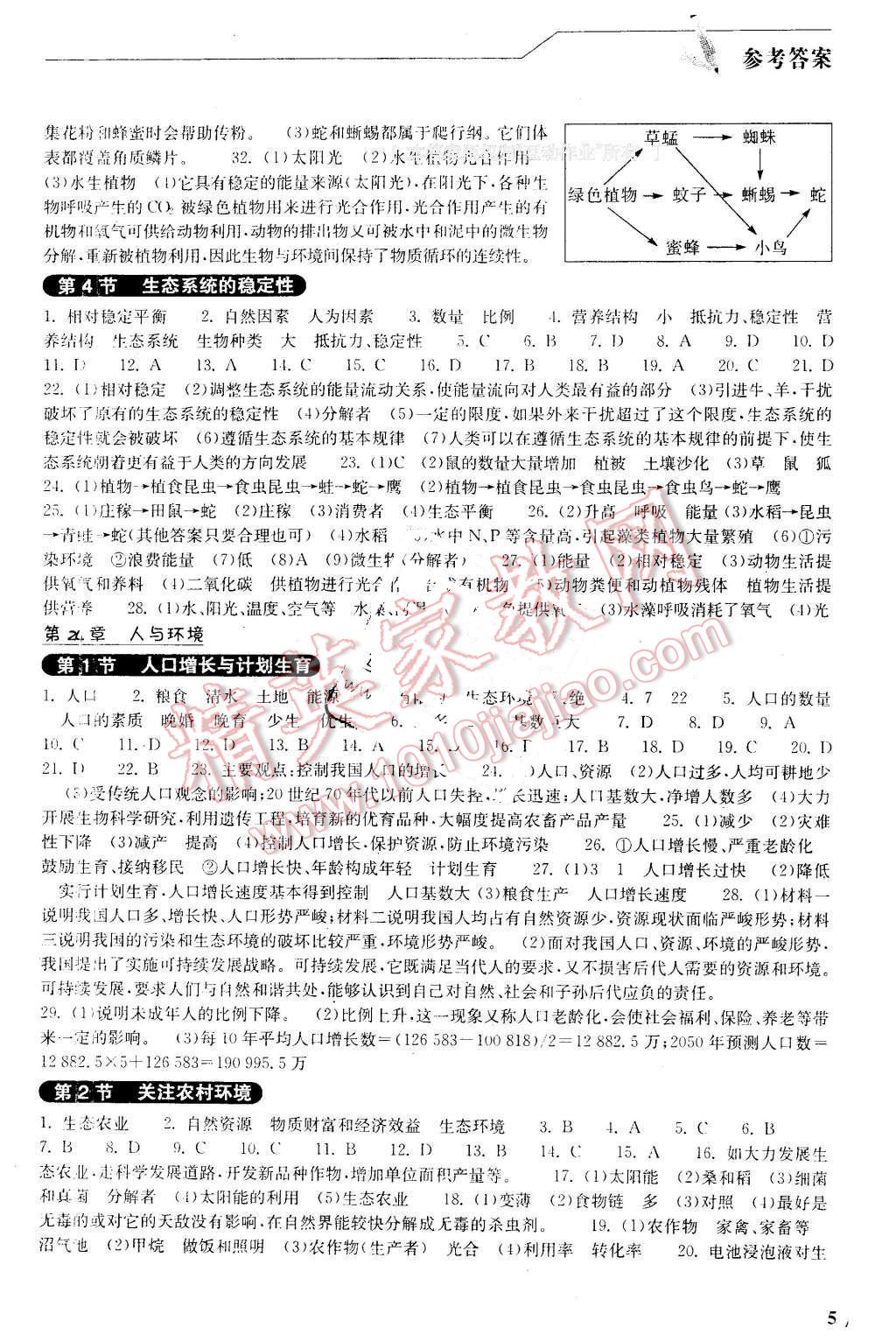 2016年长江作业本同步练习册八年级生物学下册北师大版 第5页