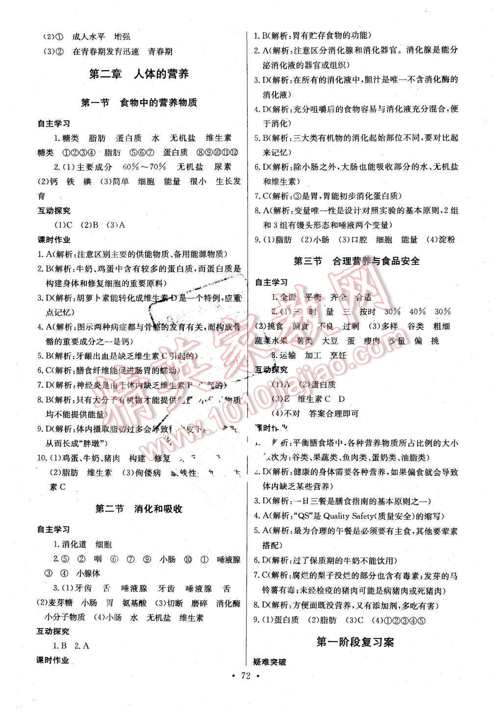 2016年長江全能學(xué)案同步練習(xí)冊七年級生物學(xué)下冊人教版 第2頁