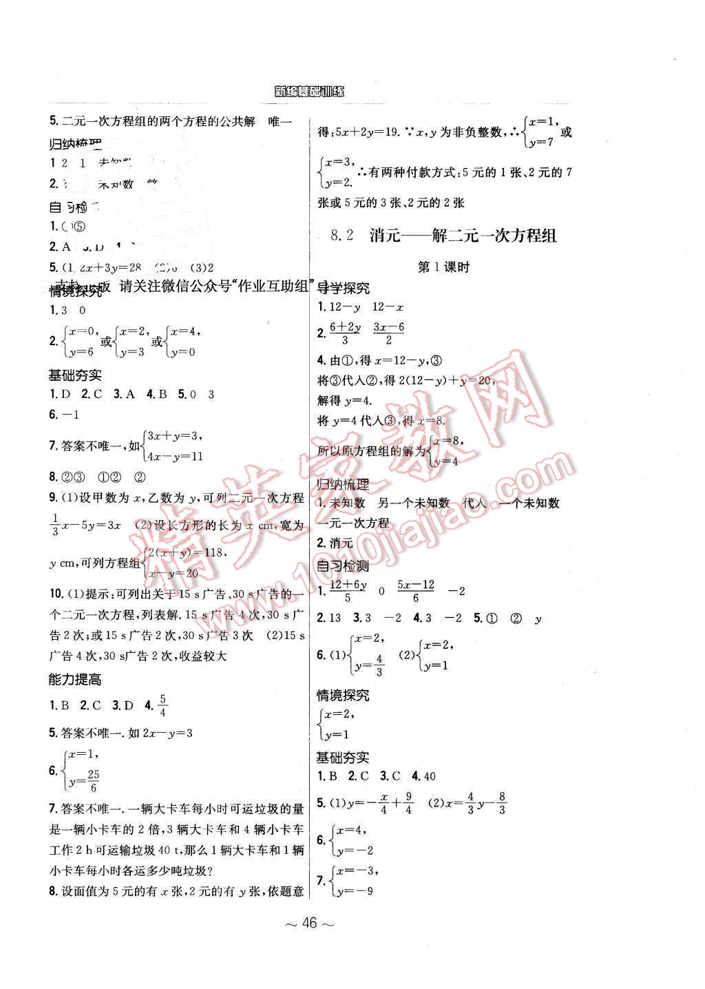 2016年新编基础训练七年级数学下册人教版 第14页