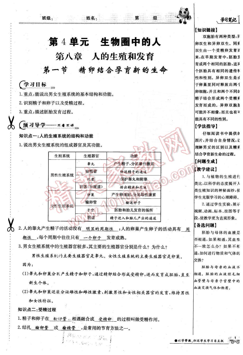 2016年金太阳导学案七年级生物下册苏教版 第1页