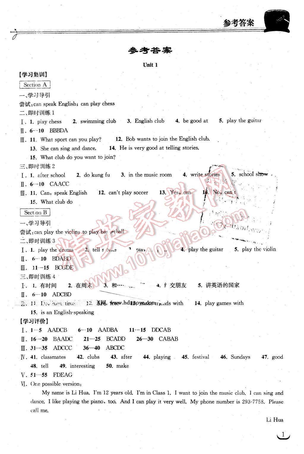 2016年長(zhǎng)江作業(yè)本同步練習(xí)冊(cè)七年級(jí)英語(yǔ)下冊(cè)人教版 第1頁(yè)