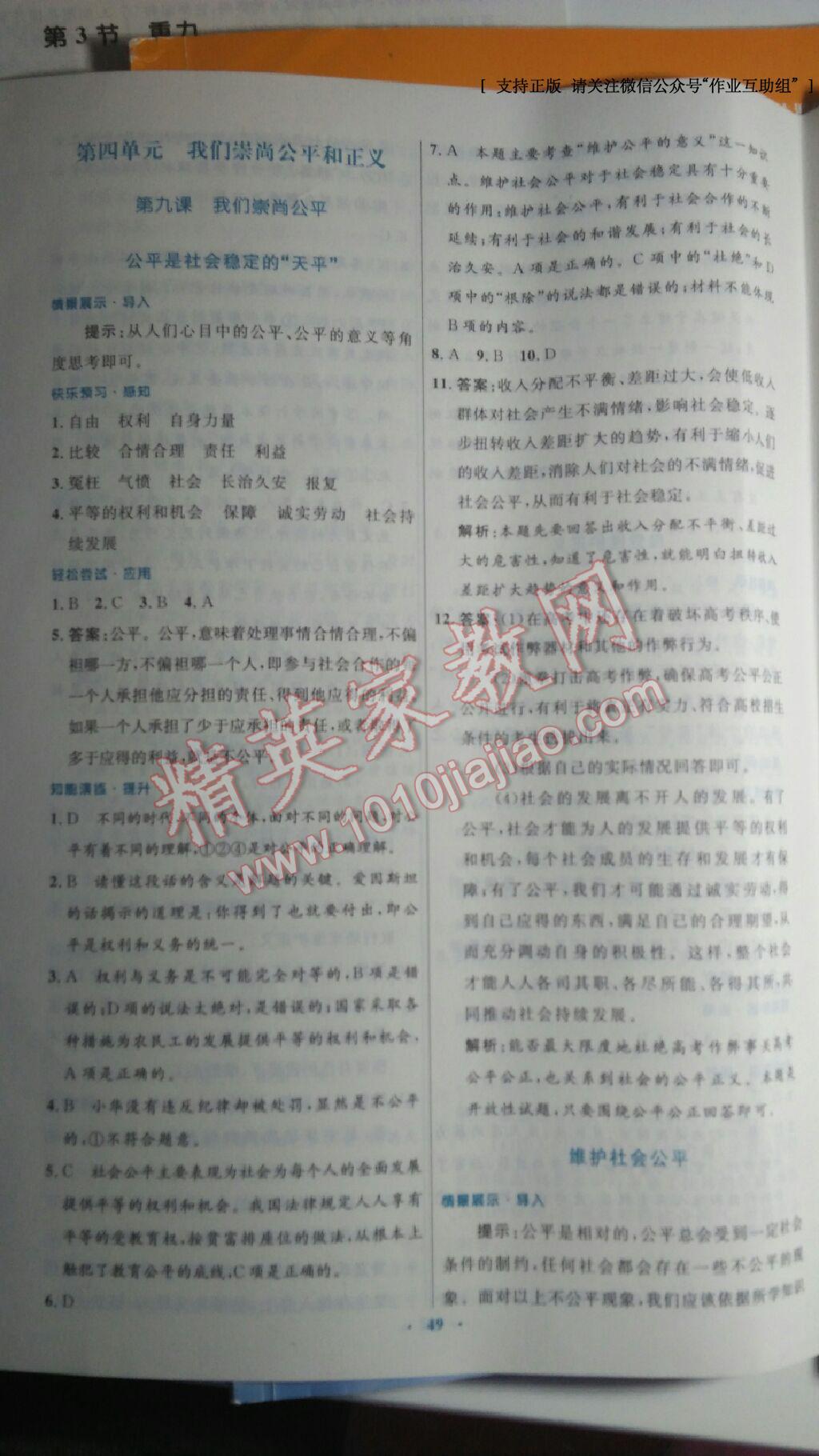 2015年初中同步測(cè)控優(yōu)化設(shè)計(jì)八年級(jí)思想品德下冊(cè)人教版 第21頁(yè)