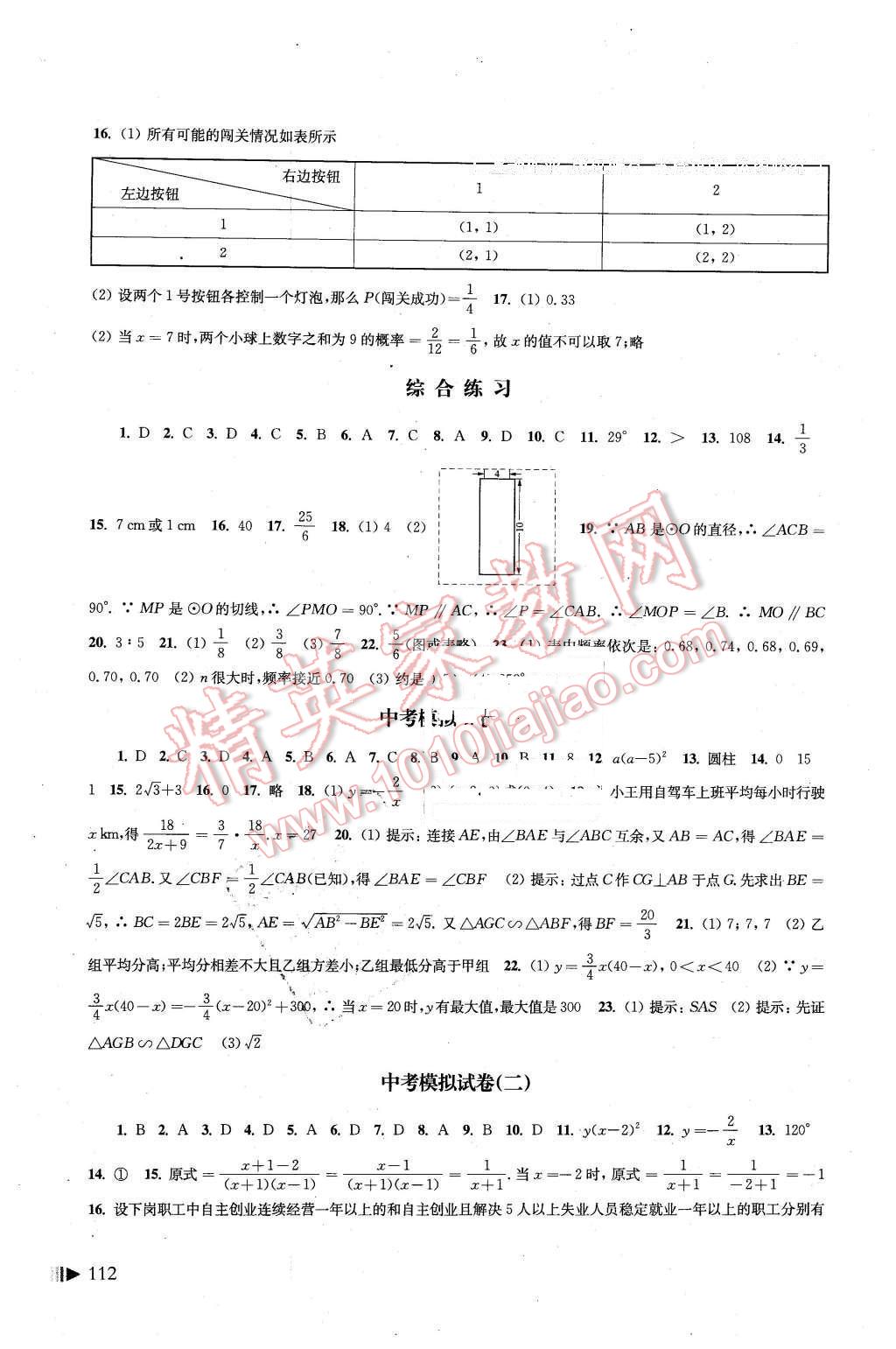 2016年初中数学同步练习九年级下册沪科版 第10页