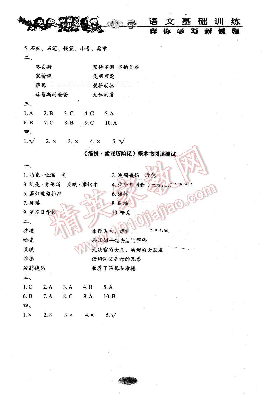 2016年伴你学习新课程丛书小学语文基础训练五年级下册鲁教版五四制山东教育出版社 第11页